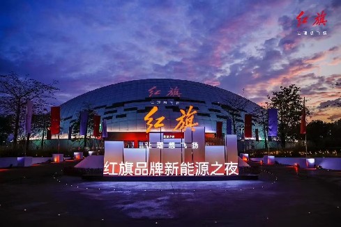 红旗品牌新能源之夜在黄金城气膜会展馆举行