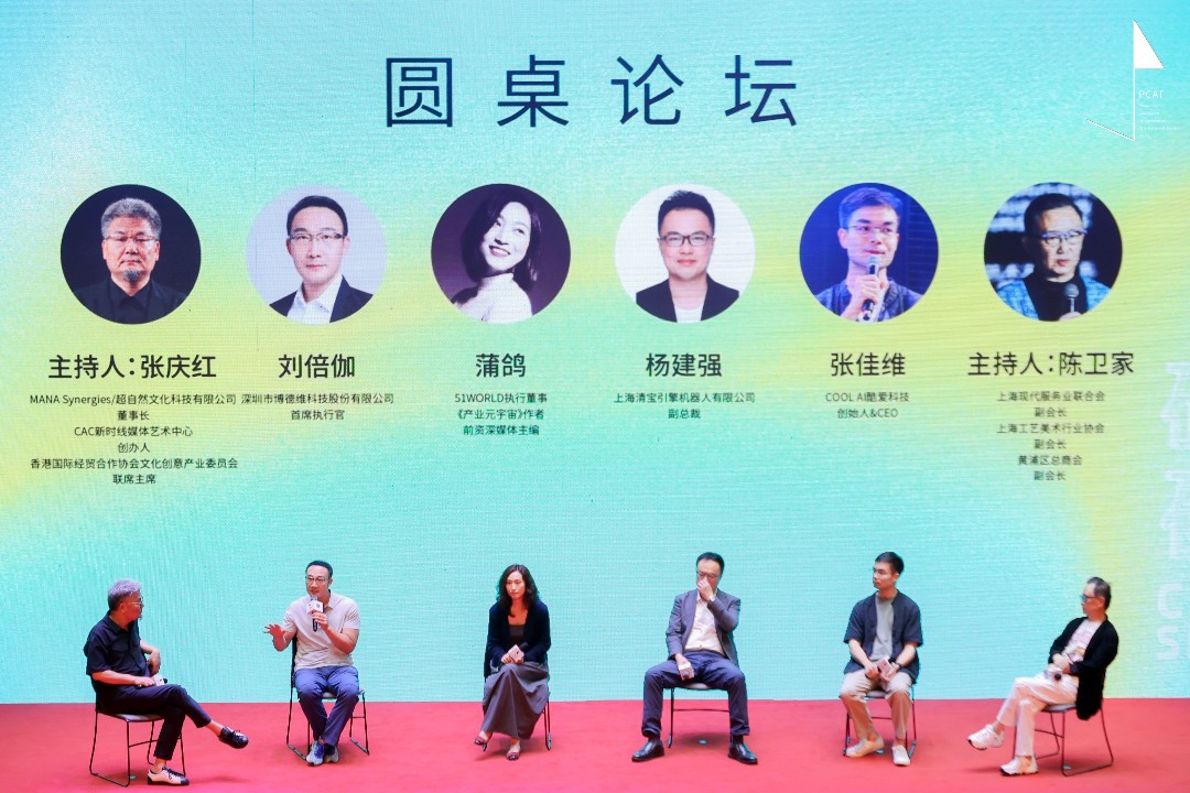 黄金城CEO参与PCAT圆桌论坛.jpg