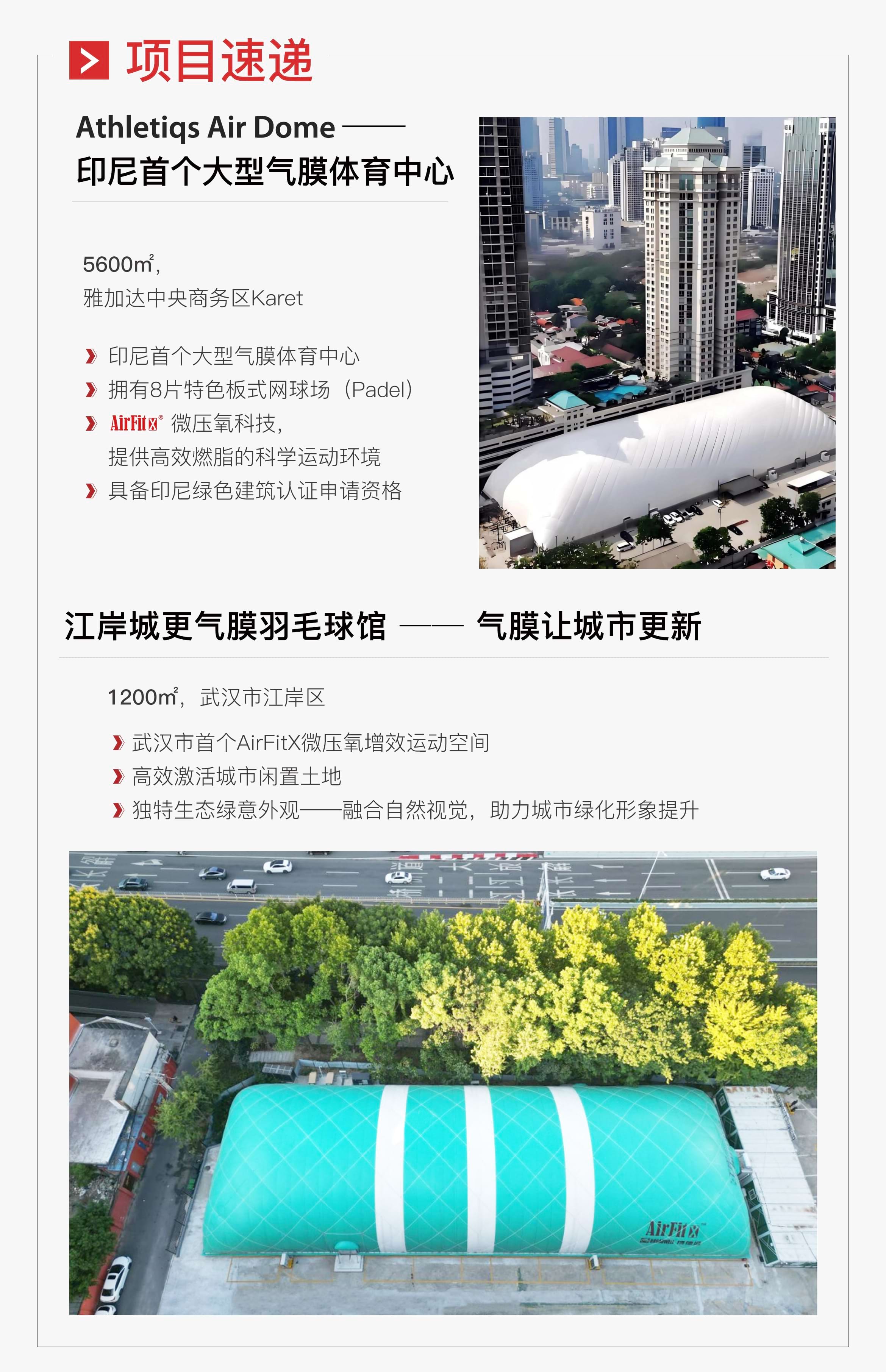 黄金城气膜8月刊_03.jpg