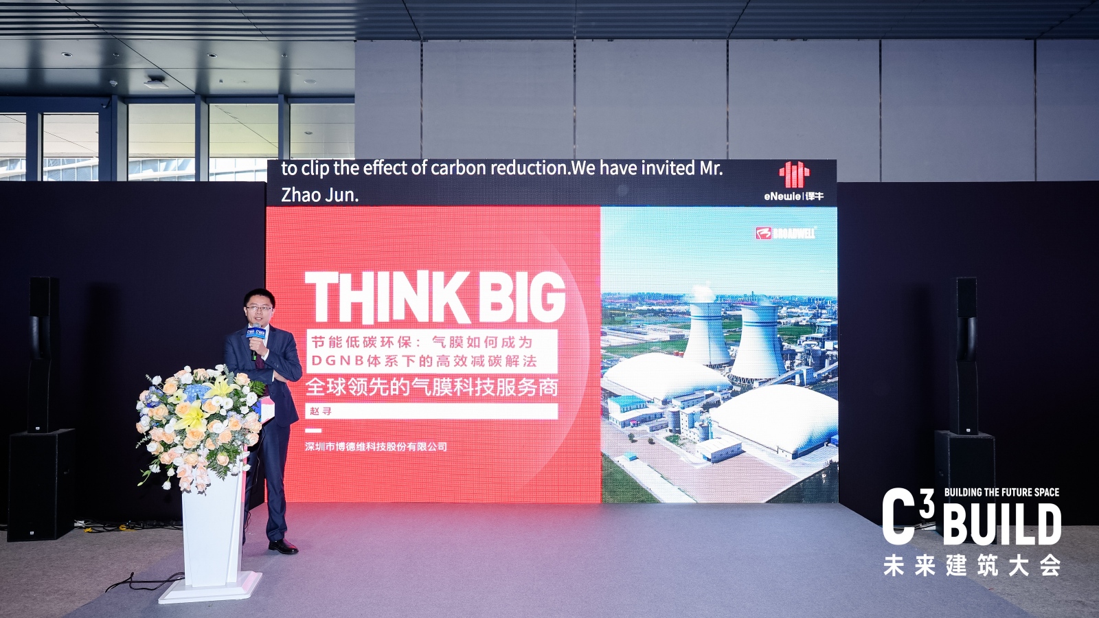 1763456250112198.jpg 02 黄金城副总裁参加高交会C³未来建筑大会 · DGNB中德共创研讨会.jpg