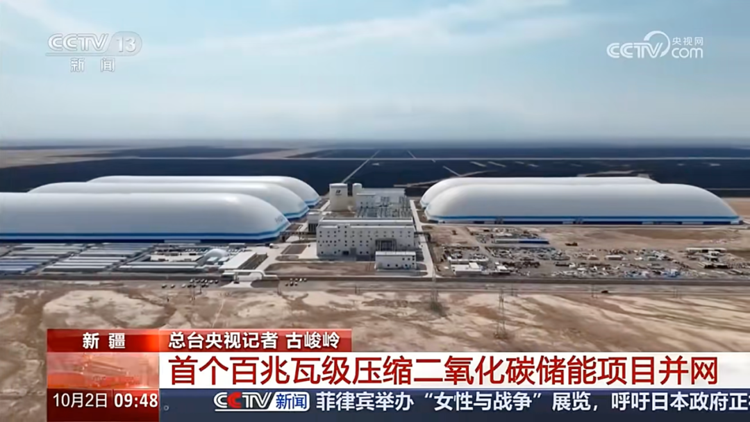 央视网报道黄金城参与的首个百兆瓦级压缩二氧化碳储能项目.png