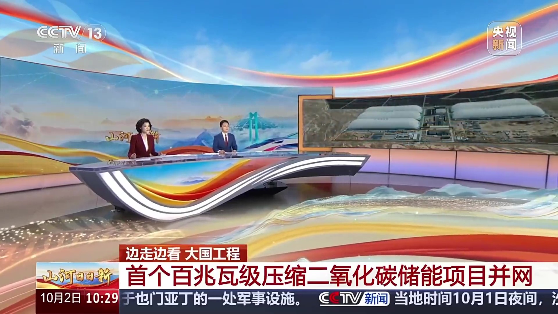 3 央视新闻频道《山河日日新》.jpg