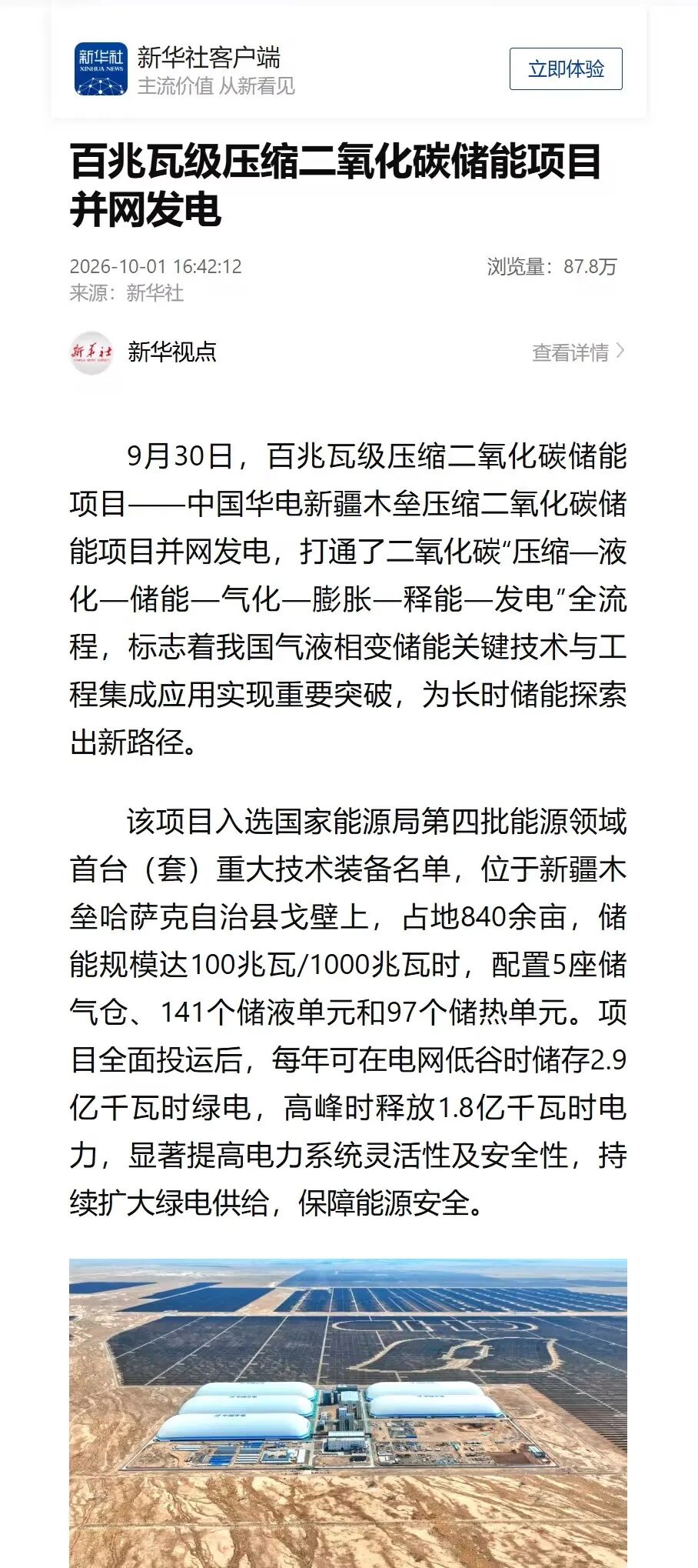 9 新华社客户端.jpg